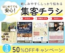 先着3名様限定！ 安心、伝わるチラシを作ります 集客をやさしくサポート。今だけ半額キャンペーン中 イメージ1