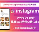 instagram集客コンサルご提案致します 確実なファン作りと確実な集客ができるアカウント設計致します イメージ1