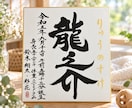 一生残る、想いを込めた命名書をお書きします お子さまのお名前に込められた想いを、丁寧に形にいたします。 イメージ3