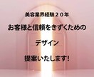 美容業界向けのデザインをいたします ＊美容業界20年 お客様に届くデザインを提案いたします。 イメージ1