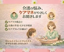 介護困った！ケアマネがお悩み解決のご提案いたします 元ケアマネです。在宅介護の困りごと、ご相談を文字にて承ります イメージ2