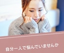 あなたの心の声を受けとめます まずはしっかり吐き出してください。あなたの心を軽く温かく。 イメージ1