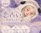 恋愛のお悩みに深く寄り添います “当てる”より、“支える”恋占い。 イメージ1