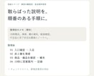 メモを読みやすい業務手順書に整えます 引き継ぎ・日常業務の説明をWordとPDFに イメージ2