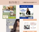 SNS投稿画像をデザインします お店の魅力が伝わる画像を丁寧に制作 イメージ3
