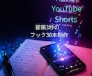 TikTok・Shortsフック制作 します 冒頭3秒で心をつかむ言葉を制作します イメージ1