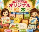 お子様の絵を世界に1冊の本にできます 描いた絵にストーリーをつけて、親子で楽しめる絵本作成アプリ イメージ1