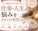 仕事の悩みや転職の迷いをタロットで読み解きます 仕事や転職の悩みに寄り添います イメージ1