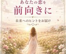 相手の気持ち・片思い・復縁・今後を丁寧に鑑定します 恋愛×タロット占い【24時間以内に鑑定】 イメージ9