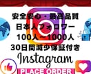 インスタの日本人フォロワー+100人増やします Instagram日本人フォロワー+100人～1000人増加 イメージ1