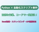Pythonで作業を自動化します 単純作業をゼロに。あなたの手間を省くスクリプトを作成します。 イメージ1