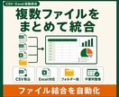 複数CSV・Excelファイルを自動統合します Power Queryで結合・整形・更新を効率化 イメージ3