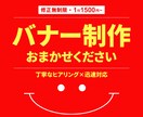 集客重視の伝わるバナー制作いたします 初めての方も安心◎丁寧にヒアリングして制作します イメージ1