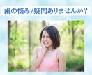 歯やお口の"お悩み相談"メッセージ✐でお答えします 初回特典付き♪ 白く輝く健康な歯へのお手伝い✨何でもどうぞ イメージ5