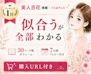 有資格◎似合うメイク・髪型・ファッション提案します 美人百花掲載◆もう迷わない、完全オーダー“似合う”の教科書 イメージ1