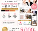 AI活用！売れるECショップの商品画像を作ります Amazon、楽天市場などの商品画像を作成します イメージ1