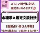 鑑定文作成マニュアルお分けします お客様との信頼を築く【伝え方と言葉】のガイドです。 イメージ1
