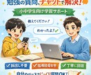 小中学生向け｜勉強の質問に文章で7日間回答します チャットだから気軽に何度でも質問OK！自分のペースで解決。 イメージ1