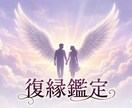 諦める前に復縁の可能性を確認します 別れの理由と相手心理を読み解き、後悔しない選択をしたい方へ イメージ1