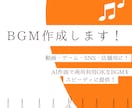 あなたの世界観にぴったりのBGM作ります 動画・ゲーム・SNS・店舗用に！BGMをスピーディに提供！ イメージ1