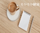 HSPの自分がモヤモヤを一緒に考えます あなたの本心を一緒に探りましょう・カウンセリング イメージ2