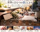 大切な人への想いを世界にひとつの歌や曲にします 大切な人への想いを、世界にひとつの歌に。 イメージ1