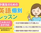 中学生〜高校生の英語基礎を教えます 何から始めたらいいかわからない、、そんな方でも大歓迎！ イメージ1