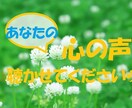 誰にも言えないそのお悩み☘お聴きします 心の声、我慢しないで吐き出してみませんか？寄り添い癒します☘ イメージ1