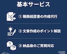 建設・不動産業界向け/職務経歴書を作成します 施工管理・現場監督等の経験を、正しく言葉にします イメージ4