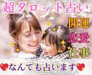あなたについて「超タロット占い」で深く鑑定します ★恋愛、仕事、金運、健康、お悩み★運気上昇お任せください！ イメージ1