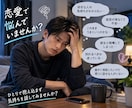男性限定恋愛のお悩みに納得するまで相談に乗ります 30代男子の友達のようなフレンドリーに相談にのります イメージ2