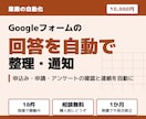 Googleフォームの回答を自動で整理・通知します 申込み・申請・アンケートの確認と連絡を自動にします イメージ1
