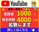 登録者1000人＆再生時間4000時間拡散します 【先着限定】１０名様特別価格にて提供 イメージ1