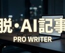 大手実績あり！心を揺さぶる体験談・コラムを書きます 読者の心を掴んで離さない「血の通った文章」をお届けします。 イメージ1