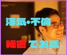 誰にも言えない浮気・不倫・性的な悩みに寄り添います パートナーがいるけど好きな人がいるあなたの秘密の発散部屋⭐️ イメージ3