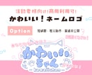 活動者向けのネームロゴ作成します パッと目を惹く！商用利用込のかわいいネームロゴです！ イメージ1