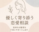 恋愛・不安　優しく寄り添うオンライン相談受付ます 心理を学ぶ相談員が寄り添います|優しい傾聴・否定しません イメージ1