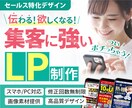 集客に繋がるLPを制作いたします 魅力が伝わる「ついポチっちゃう」オリジナルデザインLP！ イメージ1