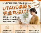 土日作業対応!UTAGE構築を丸投げ代行します 初期設定から自動化の仕組みまで作ります✨ イメージ1