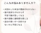 彼の本音を読み、恋を叶えるアドバイスをします 10月限定｜3,000円→500円 イメージ2