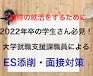 就職活動のお手伝い・アドバイスします 大学就職支援課職員によるES添削・面接対策！ イメージ1