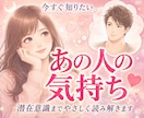 彼は私をどう思ってるの？潜在意識まで丁寧に占います 表面意識＋潜在意識の深掘り/片思い/復縁/複雑恋愛/音信不通 イメージ3