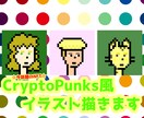 CryptoPunks風のイラスト描きます デジタルな時代の"今"を感じるイラストを取り入れたい方へ イメージ1