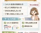 お試し1500円　SNSコメント代行します 【お試し1500円】SNSコメント代行します イメージ1