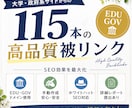 EDU/GOV被リンクを115件送ります 大学・政府ドメインからの被リンクを送ります イメージ1