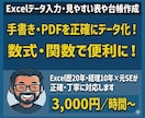 Excelデータ入力・見やすい表や台帳作成します 領収書入力やリスト整理など経理経験10年以上の元SEが対応 イメージ1