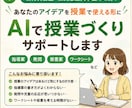 教育実習生の授業づくりをサポートします 指導案・発問・板書まで一緒に整理します イメージ1