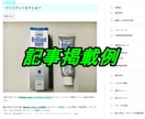 私の管理サイトであなたのサービス/商品を宣伝します 掲載サイトは月間10万PV超！掲載期限無しの半永久広告です！ イメージ1