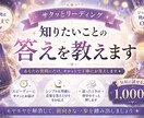 知りたいことの答えを教えます 〜未来予知やお相手様のお気持ち等サクッと鑑定〜 イメージ1