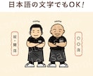 文字入り！ちょっとレトロなデフォルメ似顔絵描きます 待ち受け、記念日、プレゼントなどにおすすめ！ イメージ5